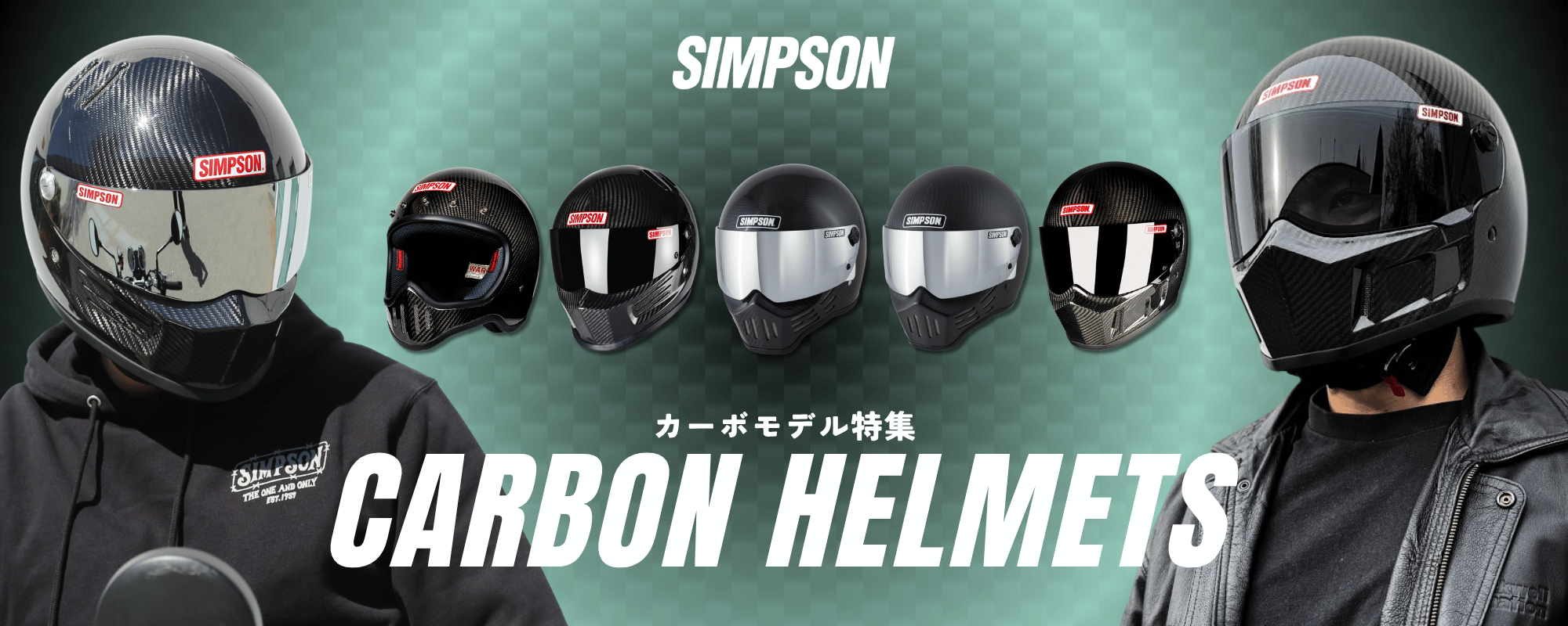 お知らせ】カーボンモデル特集を公開しました